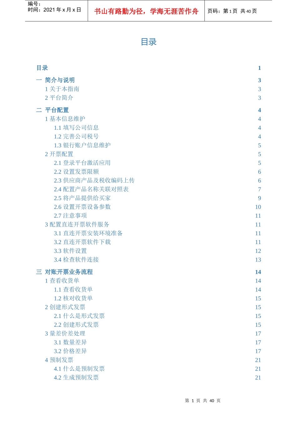 平台供应商上线指导手册_第2页