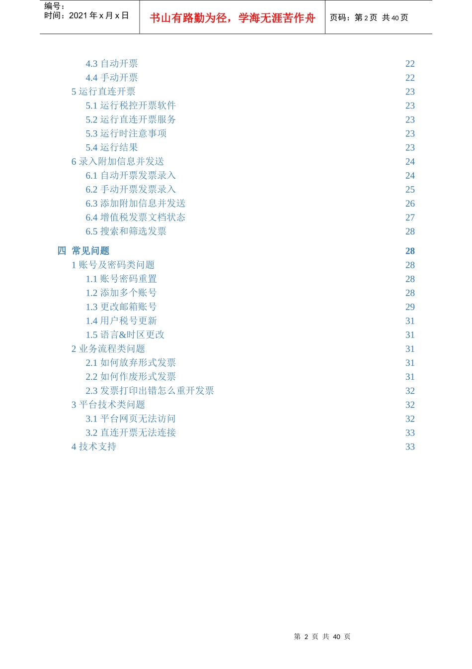 平台供应商上线指导手册_第3页