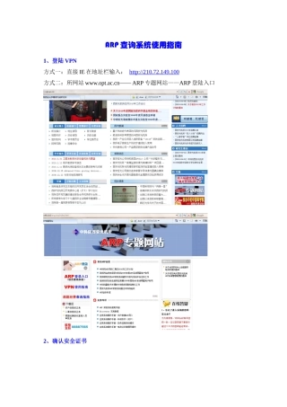 ARP查询系统使用指南