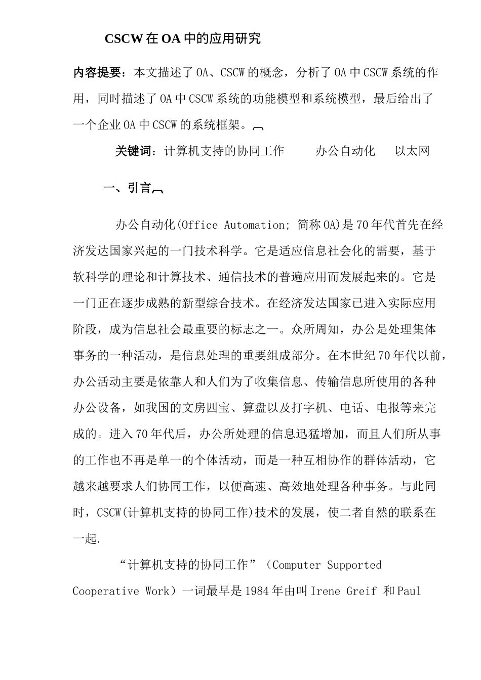 CSCW在OA中的应用研究_第1页