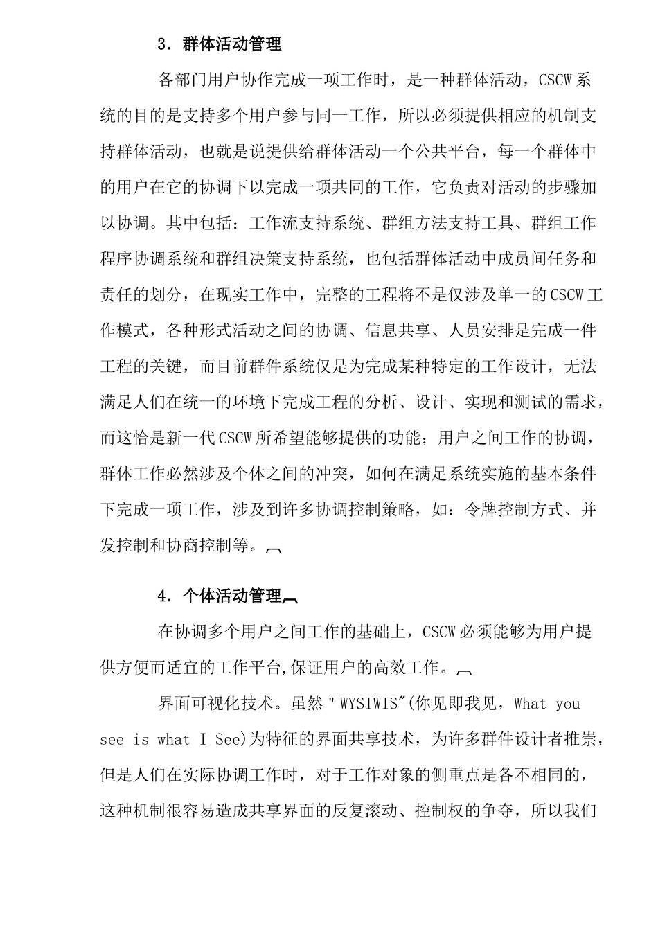 CSCW在OA中的应用研究_第3页