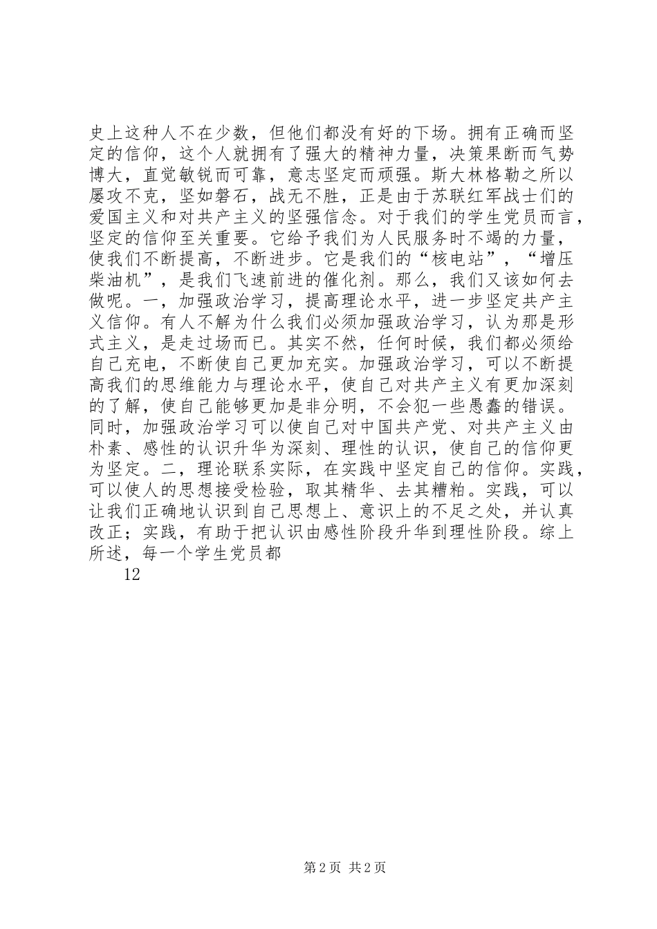 密切联系群众演讲范文_第2页