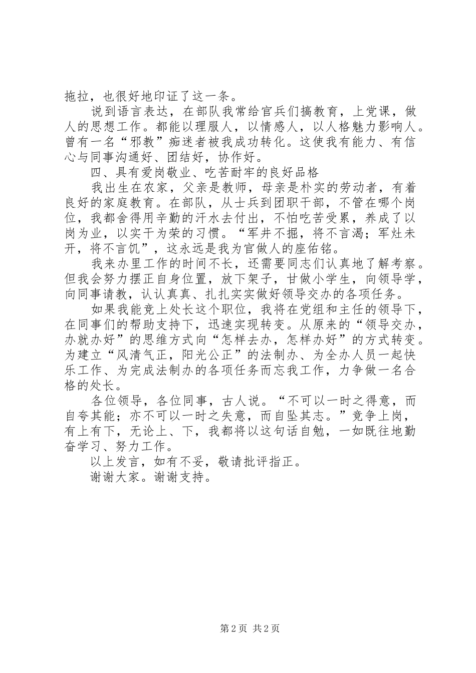 法制办竞选处长职位演讲稿_第2页