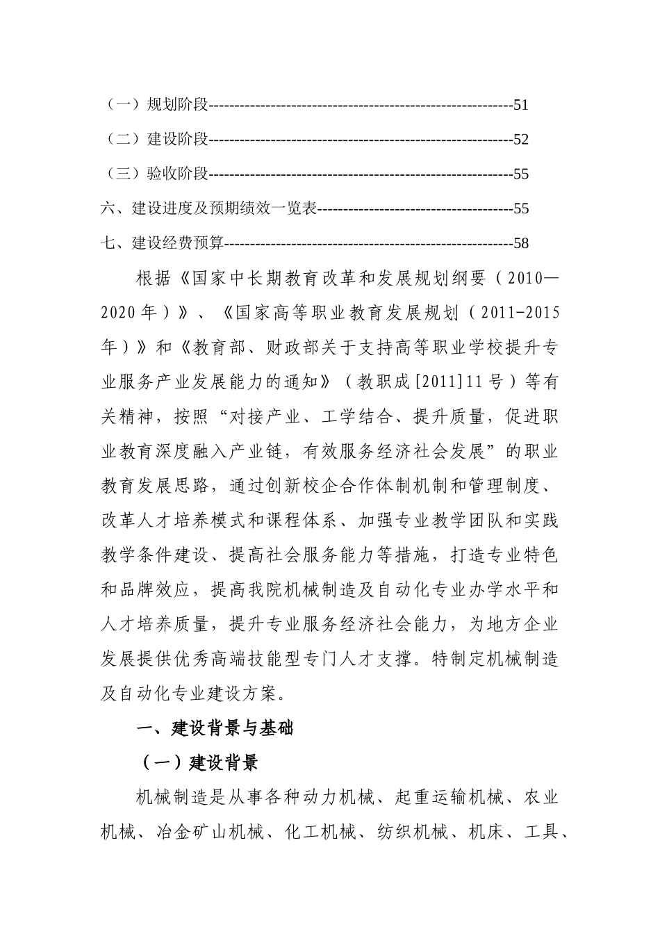 (机械制造与自动化专业建设方案)邓子林_第2页