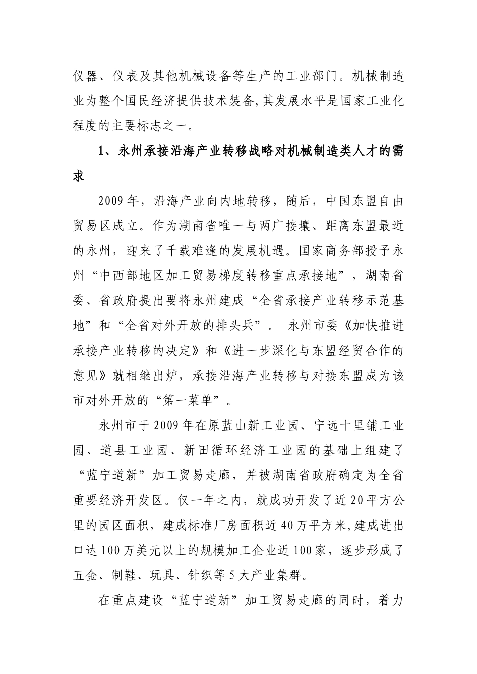 (机械制造与自动化专业建设方案)邓子林_第3页