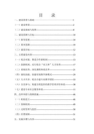 (机械制造与自动化专业建设方案)邓子林