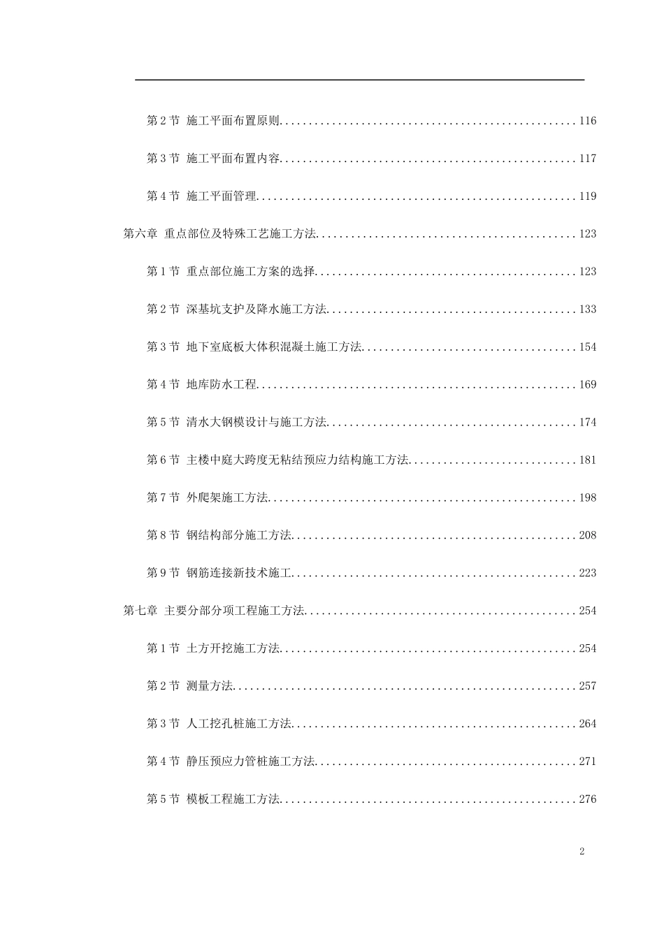 广东某框剪办公楼施工组织设计_第2页