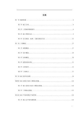 广东某框剪办公楼施工组织设计