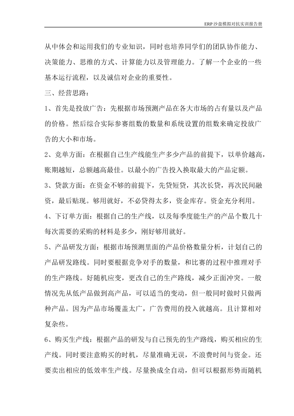 ERP沙盘模拟实训报告册_第2页