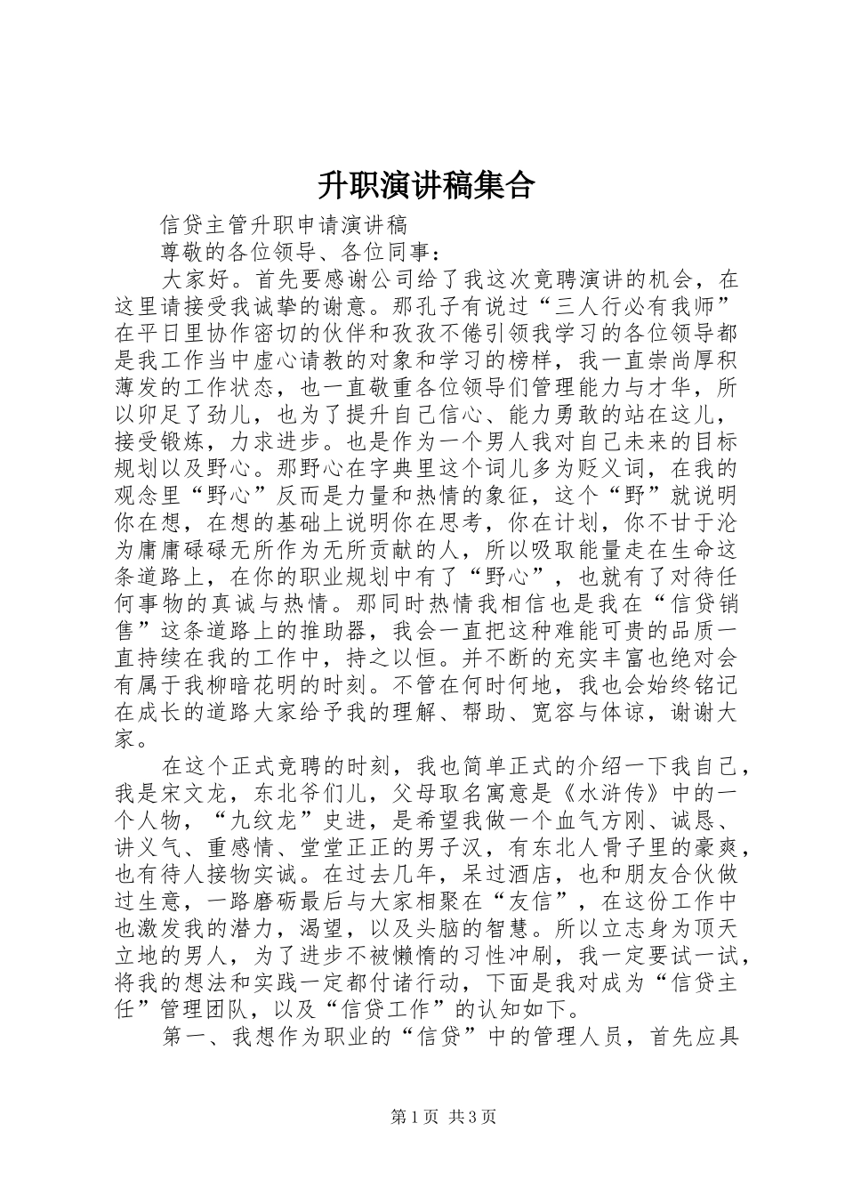 升职演讲稿范文集合_第1页