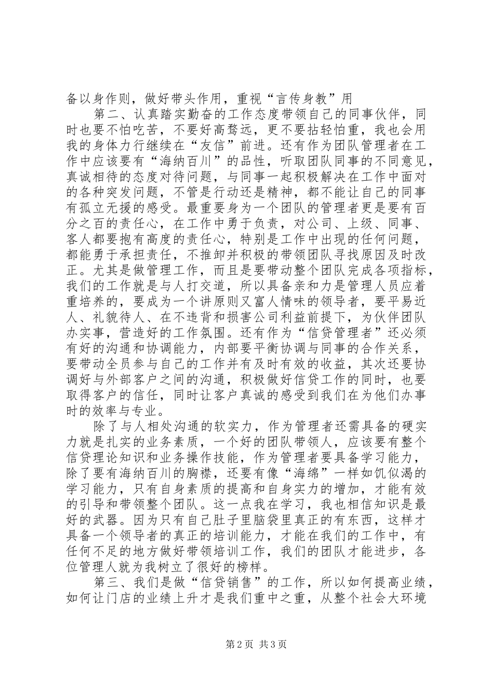 升职演讲稿范文集合_第2页