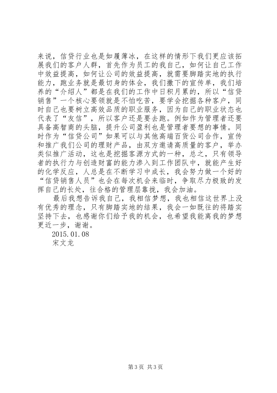 升职演讲稿范文集合_第3页