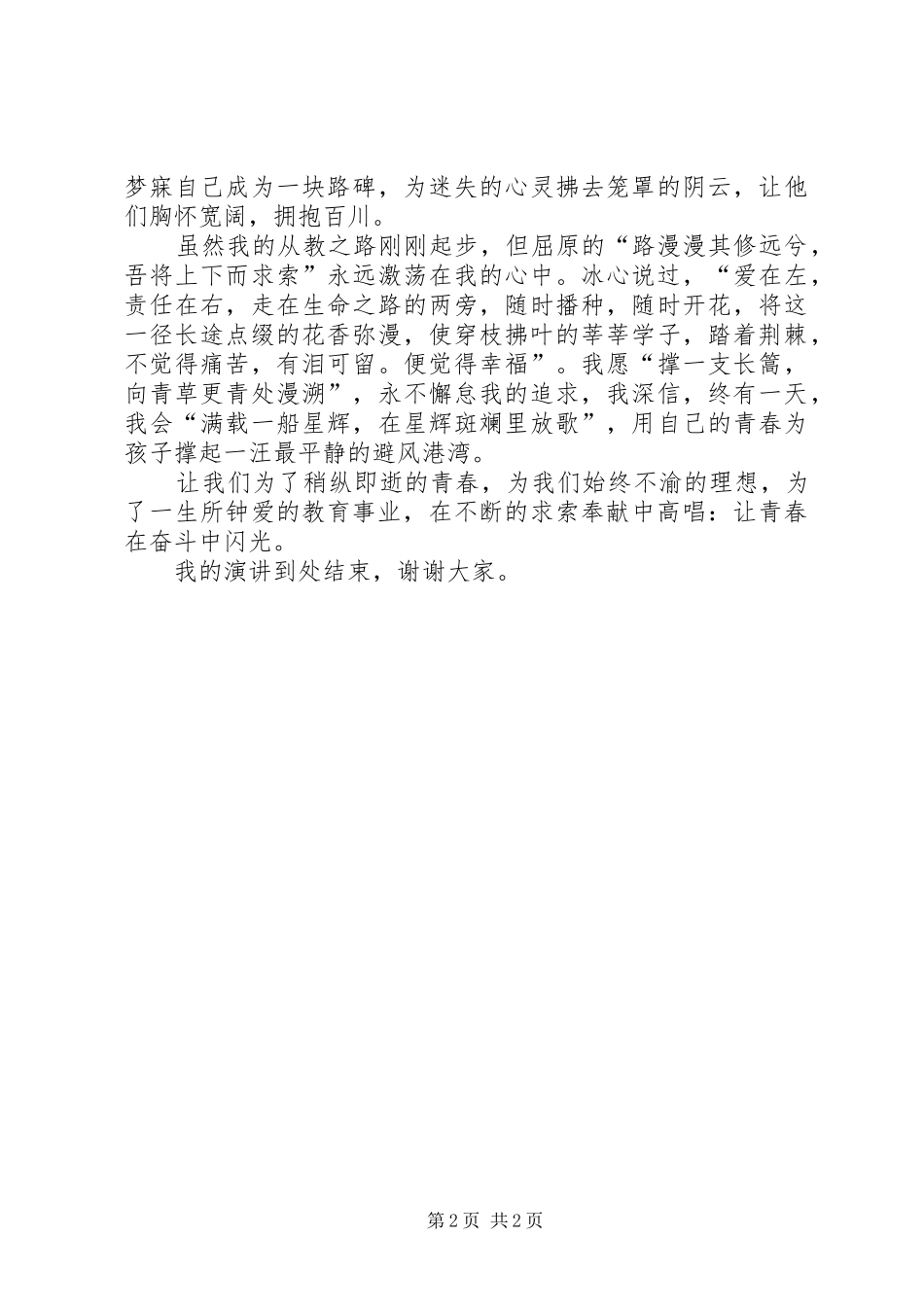 青春奋斗演讲范文_第2页