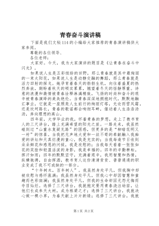 青春奋斗演讲范文