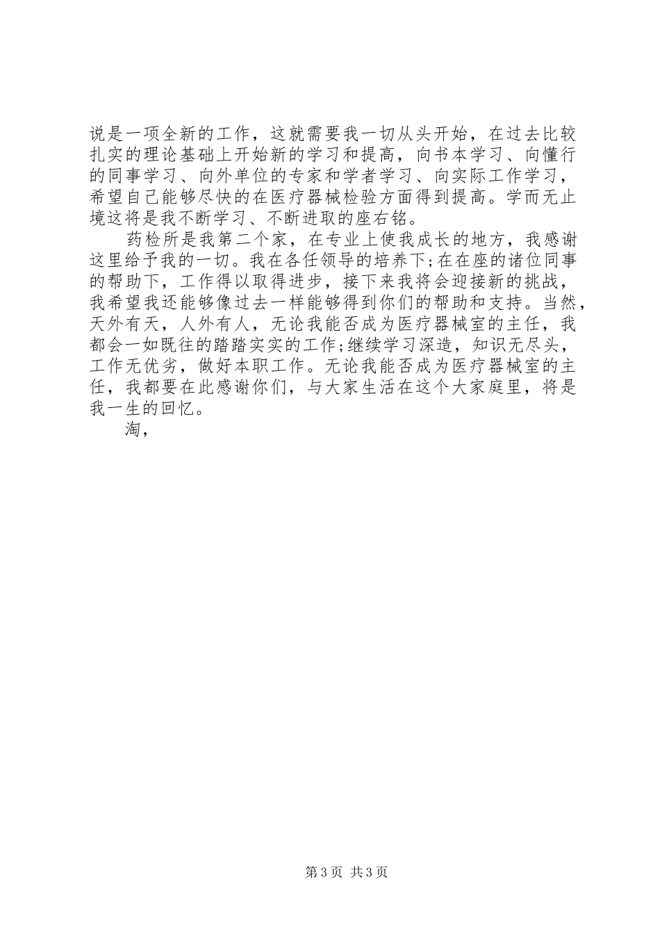 药检部主任任职演讲稿_第3页