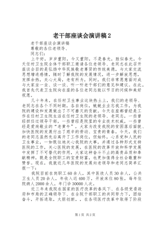 老干部座谈会演讲稿2