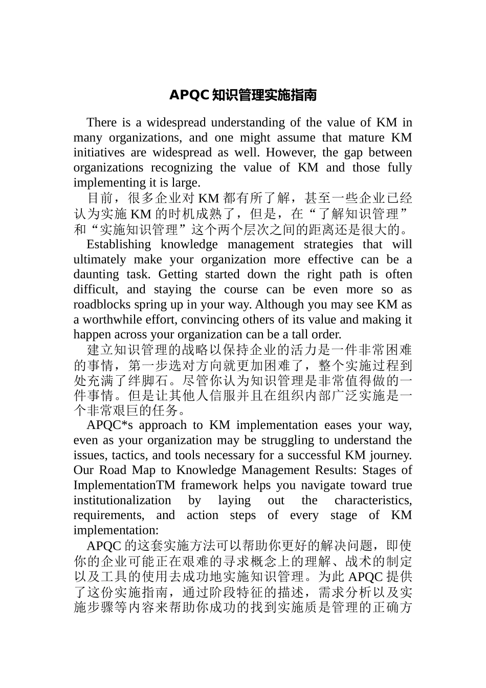 APQC知识管理的实施指南_第1页
