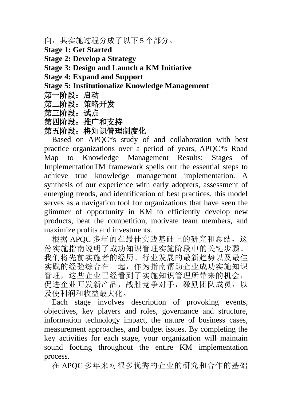 APQC知识管理的实施指南_第2页