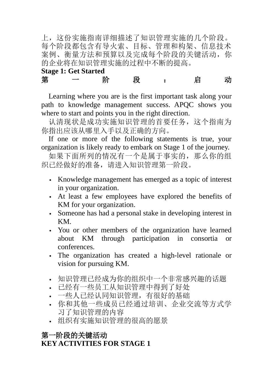 APQC知识管理的实施指南_第3页