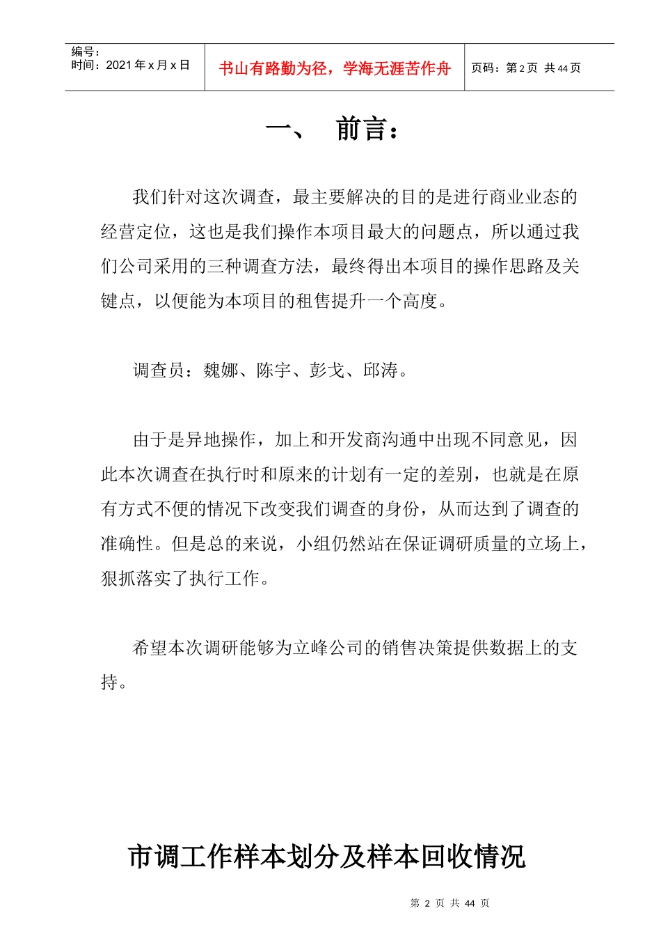 康定情歌商城市场调查研究报告_第2页