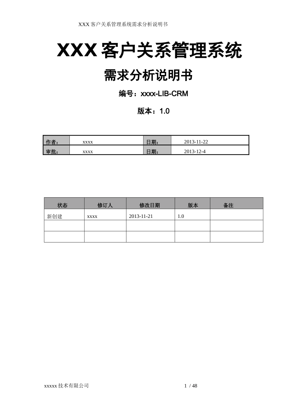 CRM项目文档模板_第1页