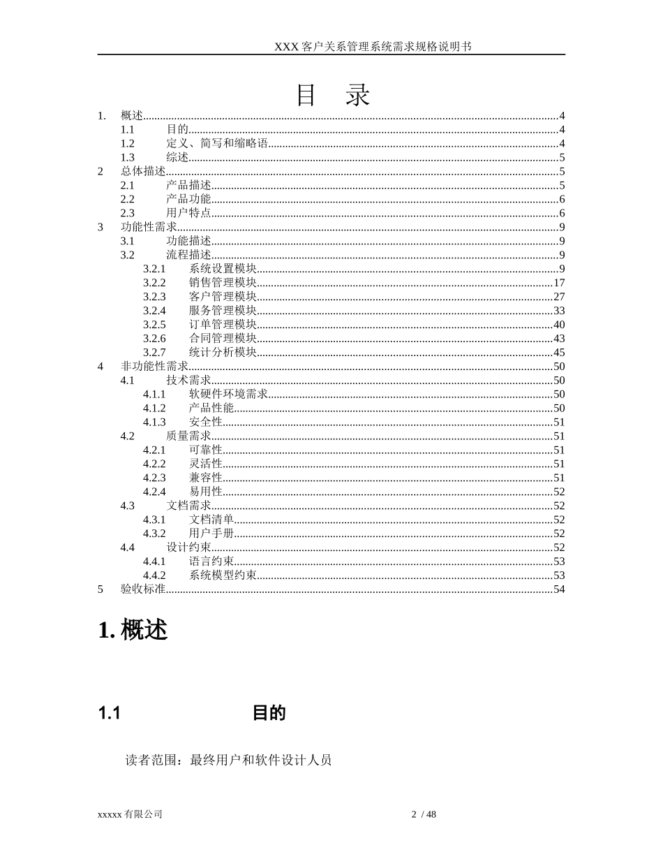CRM项目文档模板_第2页