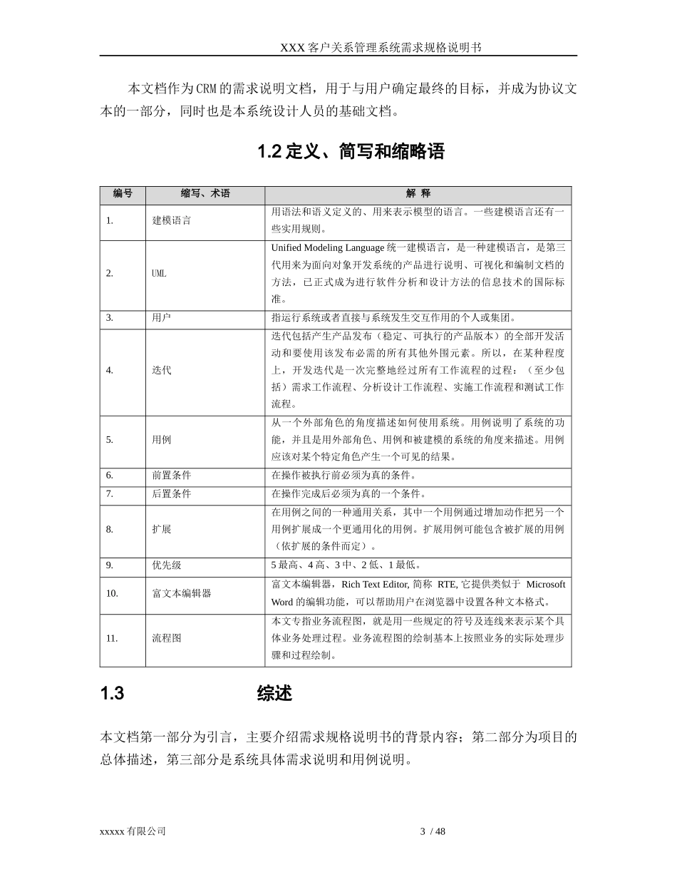 CRM项目文档模板_第3页