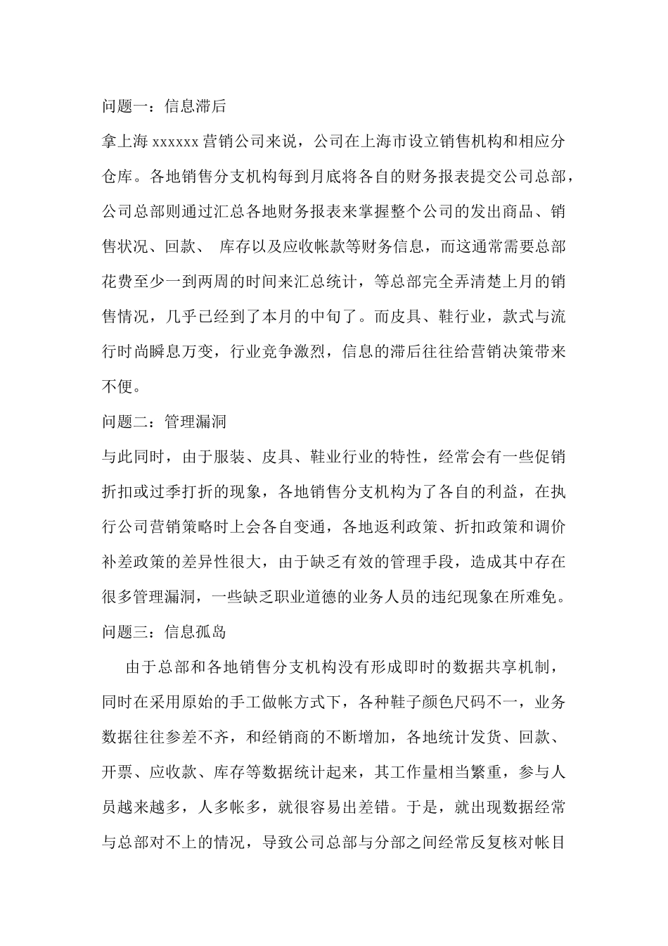 ERP服装网络管理系统方案--成功案例（DOC 28页）_第2页
