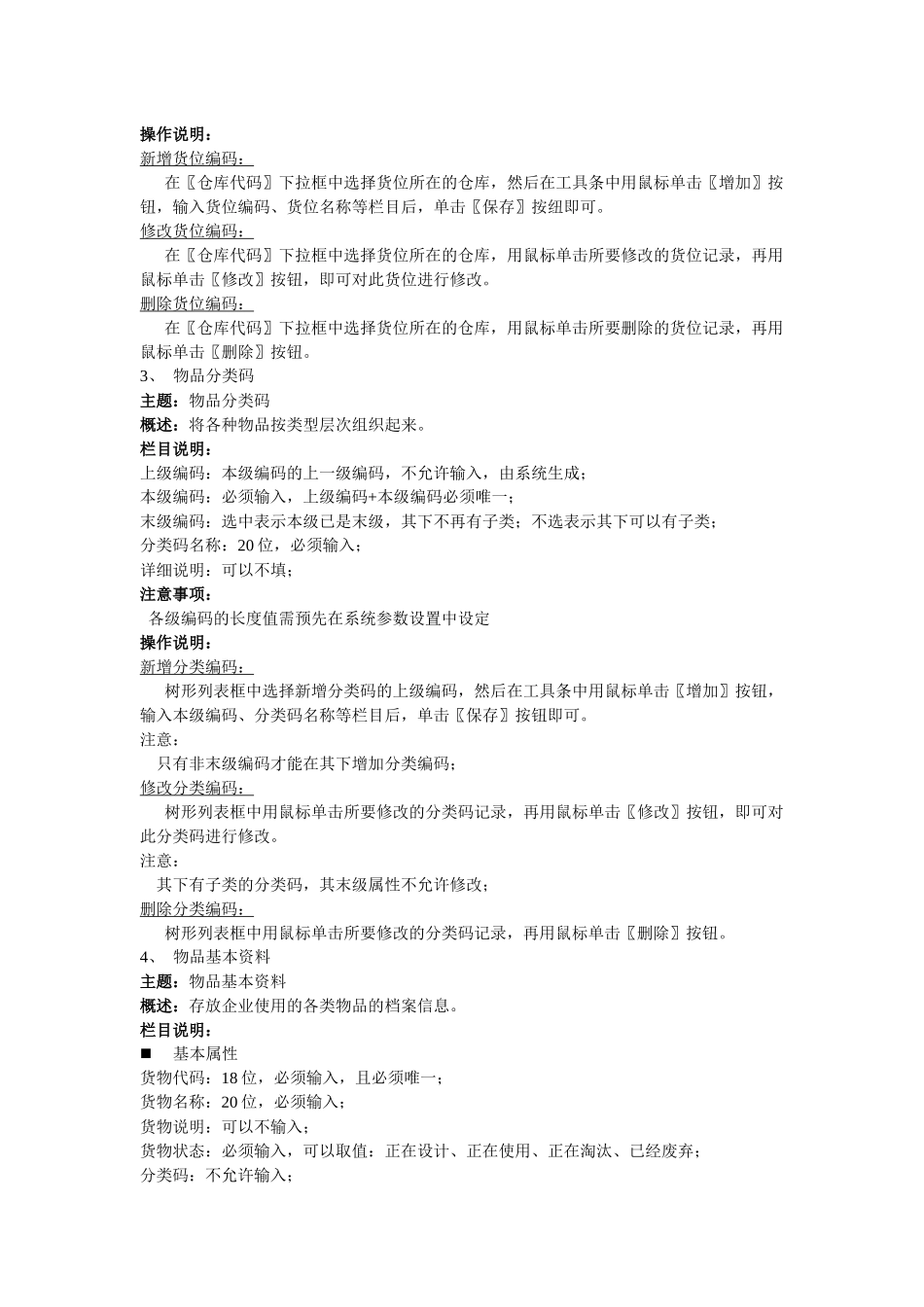 ERP模块设置_第2页