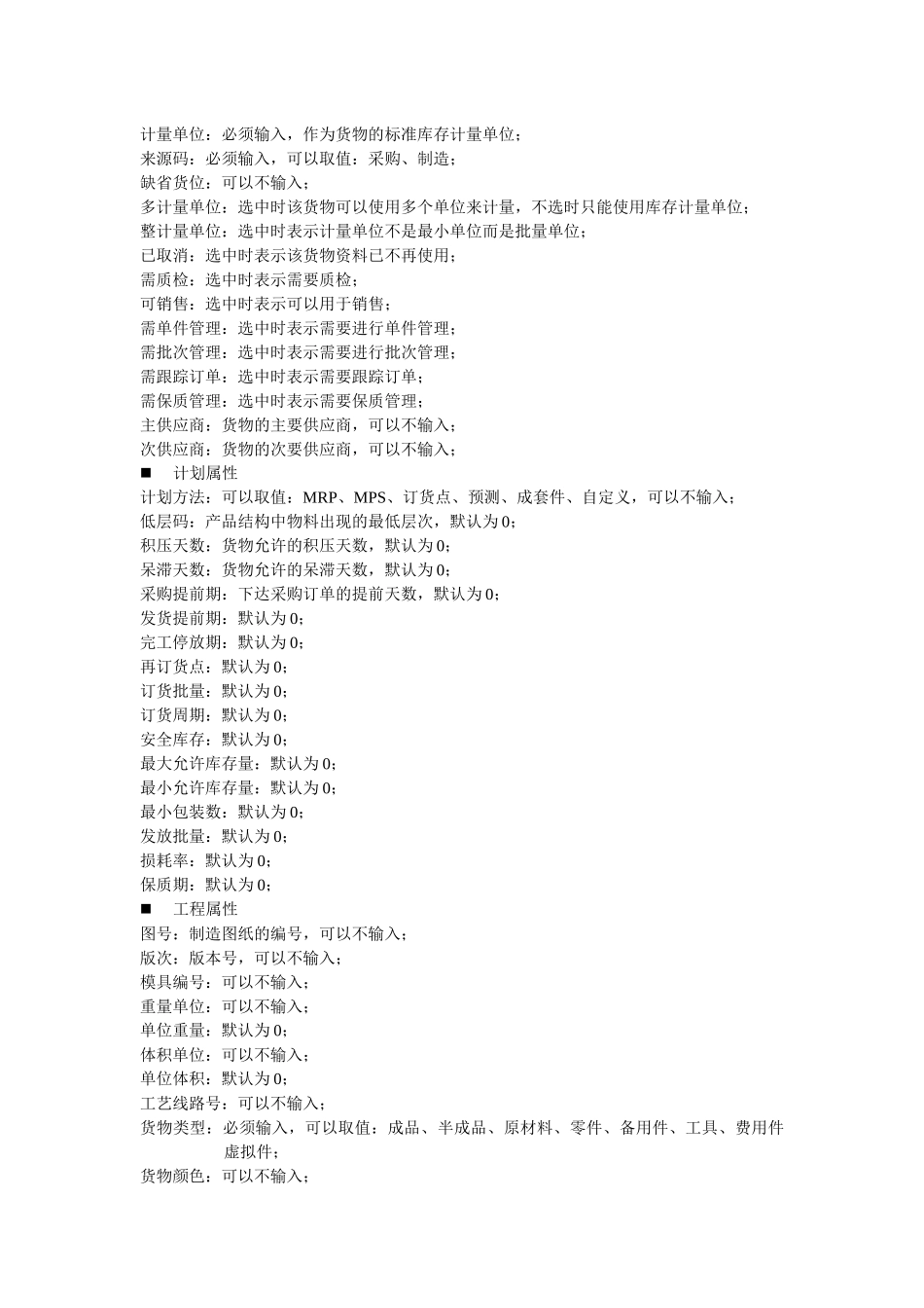 ERP模块设置_第3页