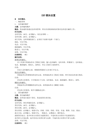 ERP模块设置