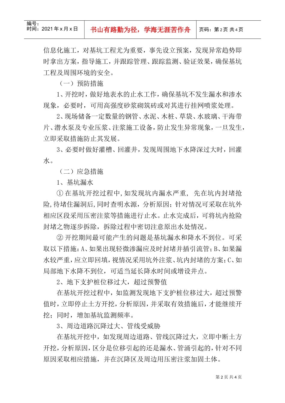 应急预案及与其他专业的配合(DOC6页)_第2页
