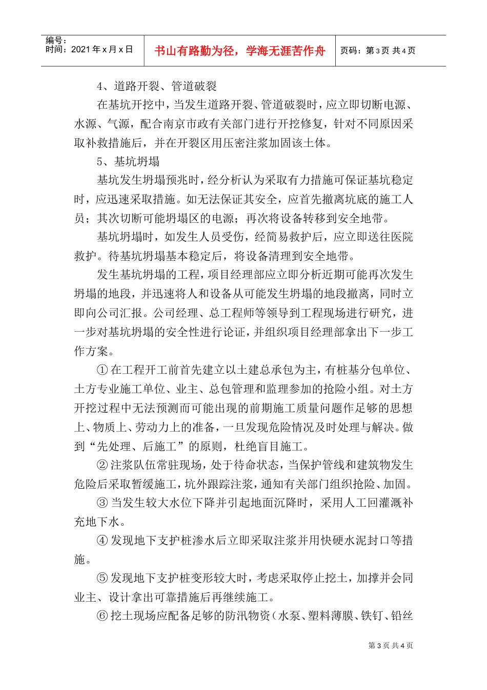 应急预案及与其他专业的配合(DOC6页)_第3页