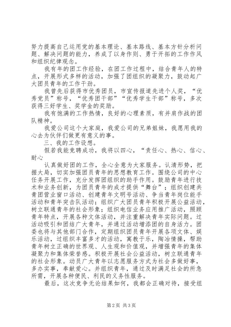 团委委员竞聘演讲 (2)_第2页