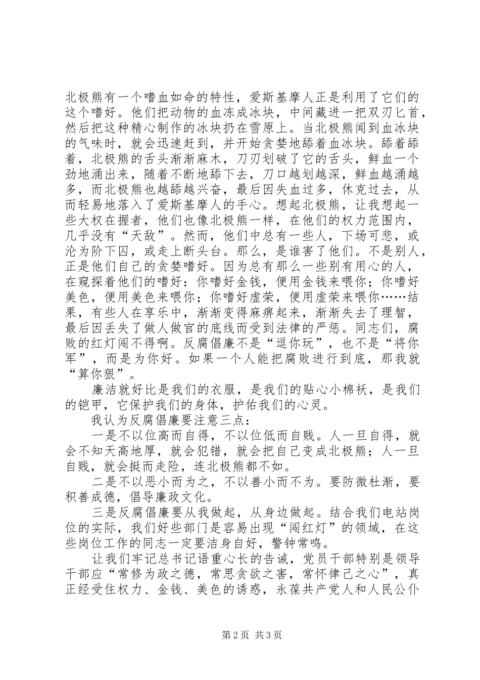 反腐倡廉演讲稿范文：永不“闯红灯”_第2页