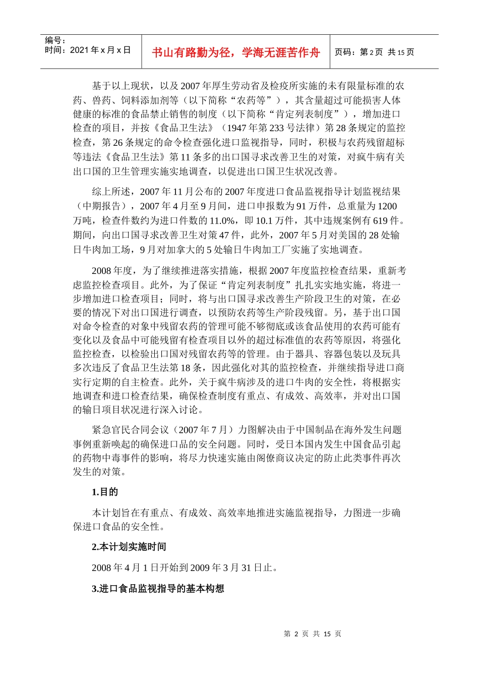 年度进口食品监视指导策划书_第2页