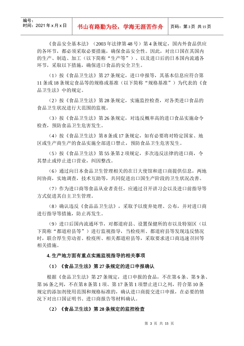 年度进口食品监视指导策划书_第3页