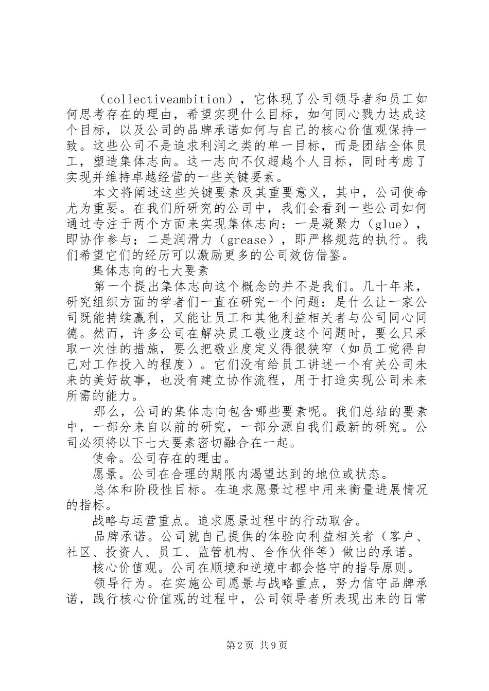 《集体的力量》演讲稿范文_第2页