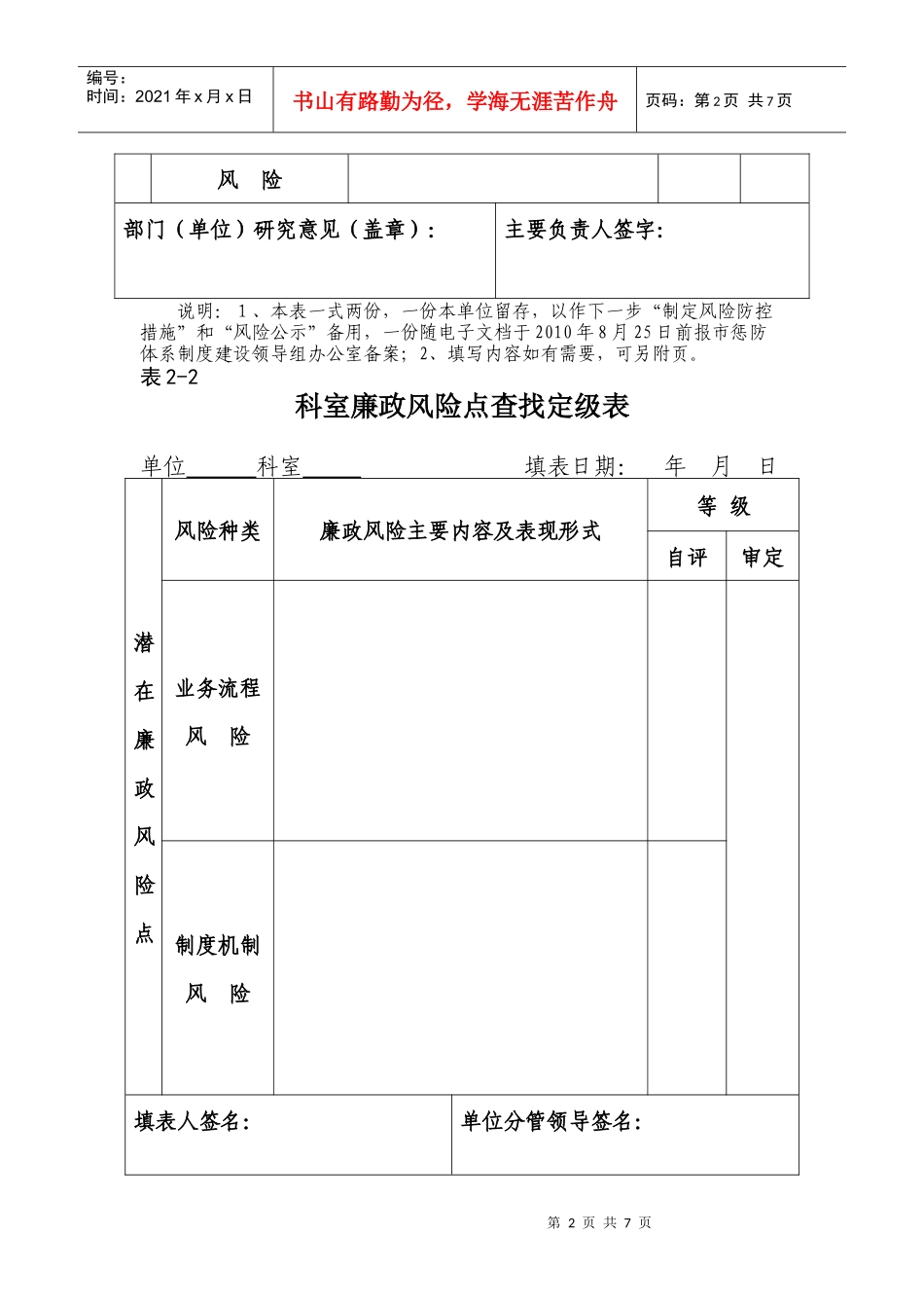 廉政风险点查找定级表_第2页