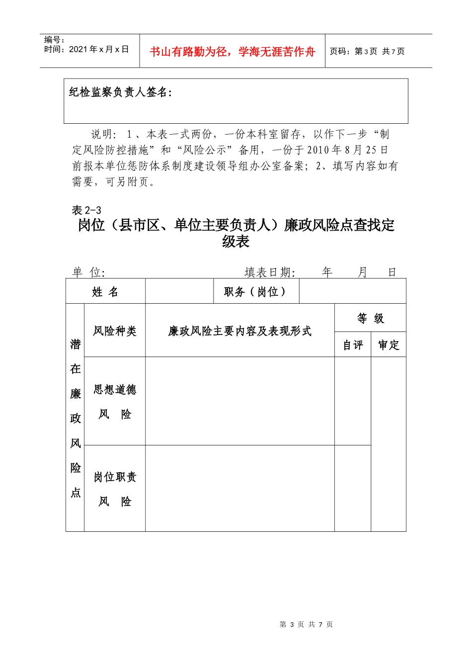 廉政风险点查找定级表_第3页