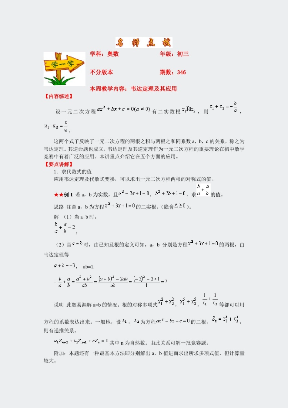 初中数学竞赛辅导-韦达定理及其应用_第1页