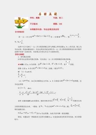 初中数学竞赛辅导-韦达定理及其应用