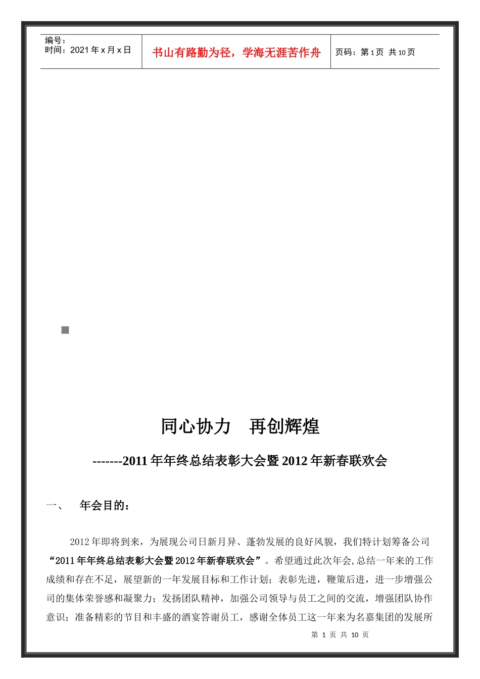 年终总结表彰大会与新春联欢会_第1页