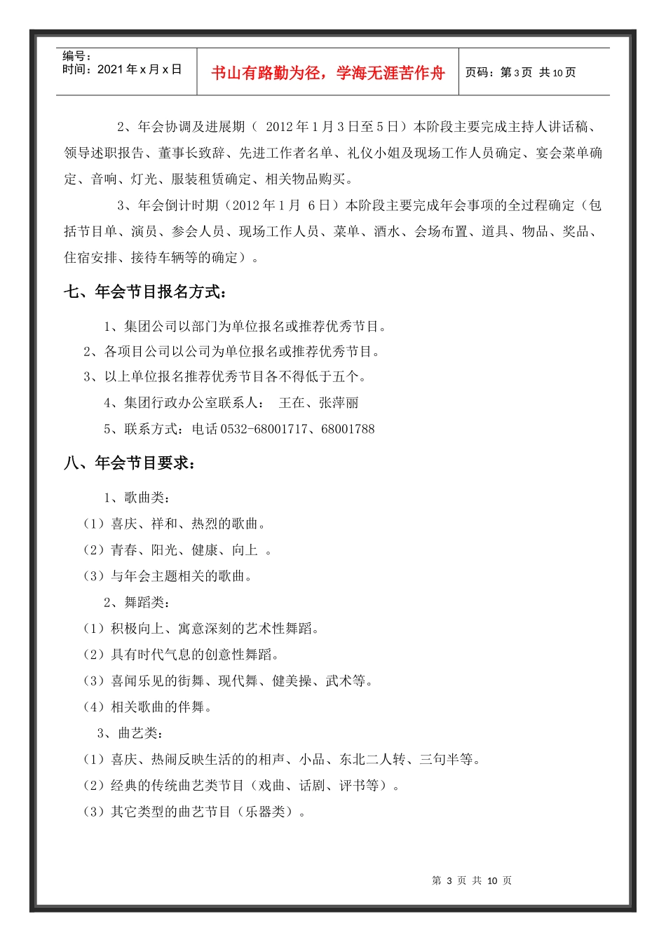 年终总结表彰大会与新春联欢会_第3页