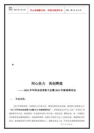 年终总结表彰大会与新春联欢会