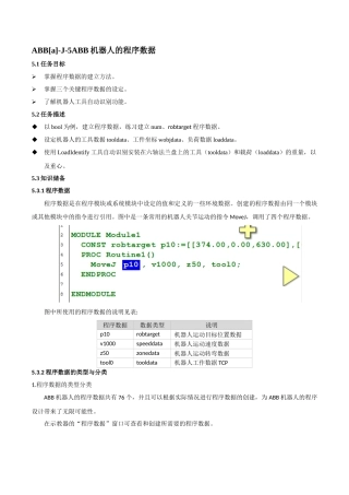 ABB机器人的程序数据(DOC32页)