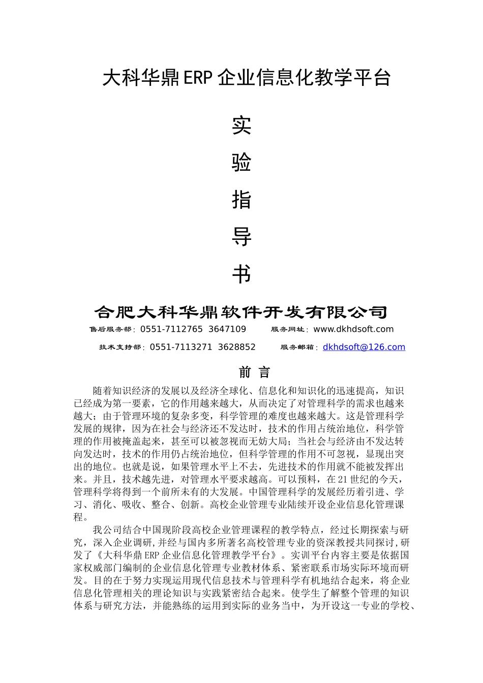 ERP企业信息化教学_第1页