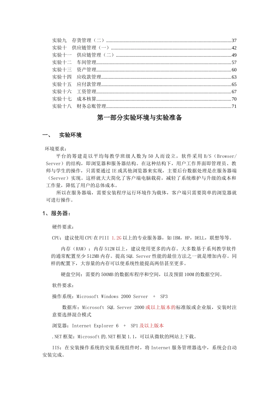 ERP企业信息化教学_第3页