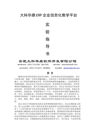 ERP企业信息化教学