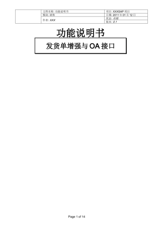 DBP-SD-HX_功能说明书_创建发货单增强与OA接口_XXXX0121 V0[1]1